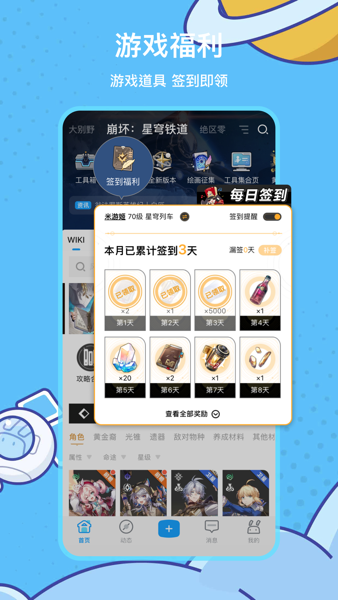 精彩截图-米游社2026官方新版
