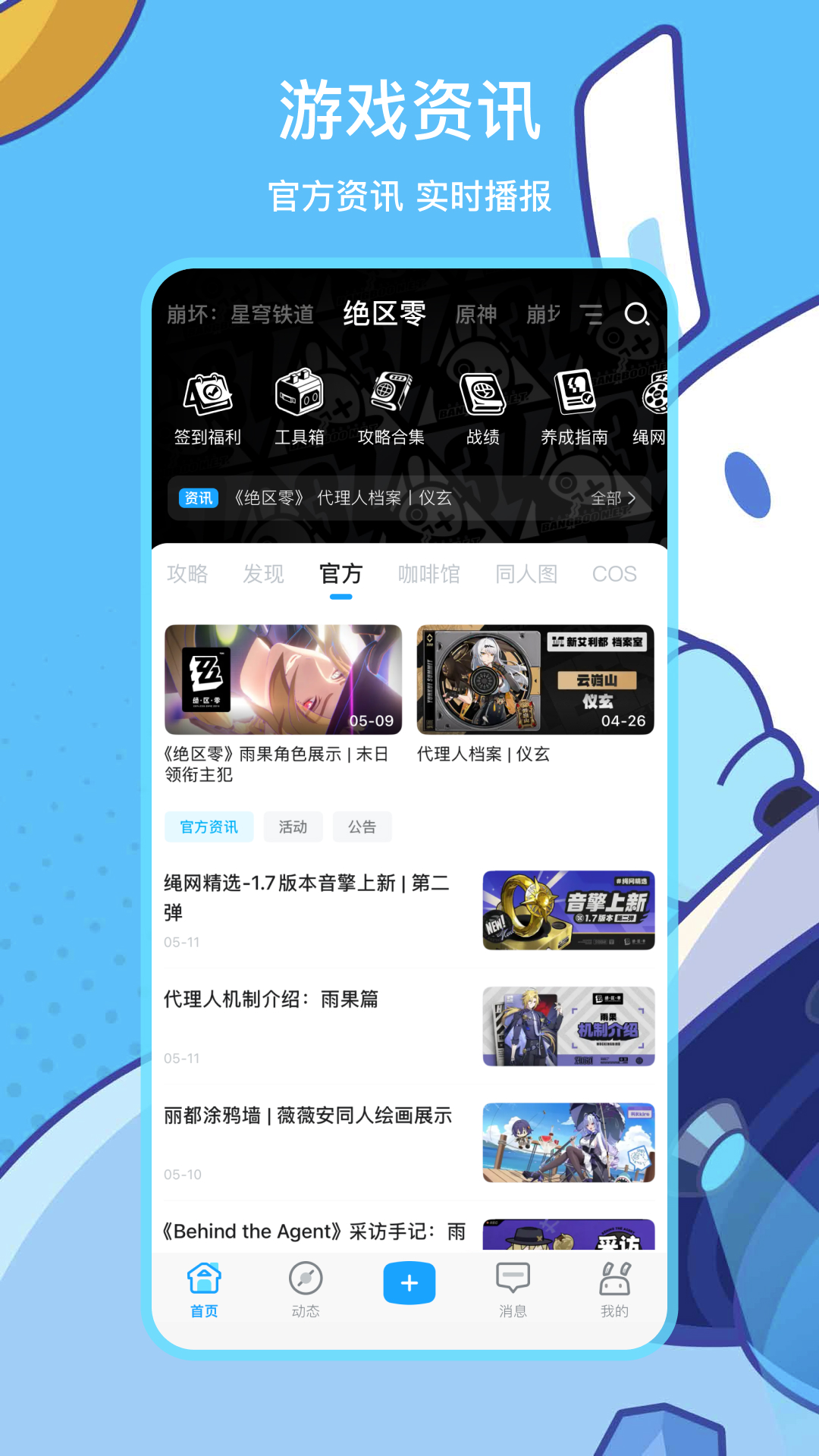 精彩截图-米游社2026官方新版