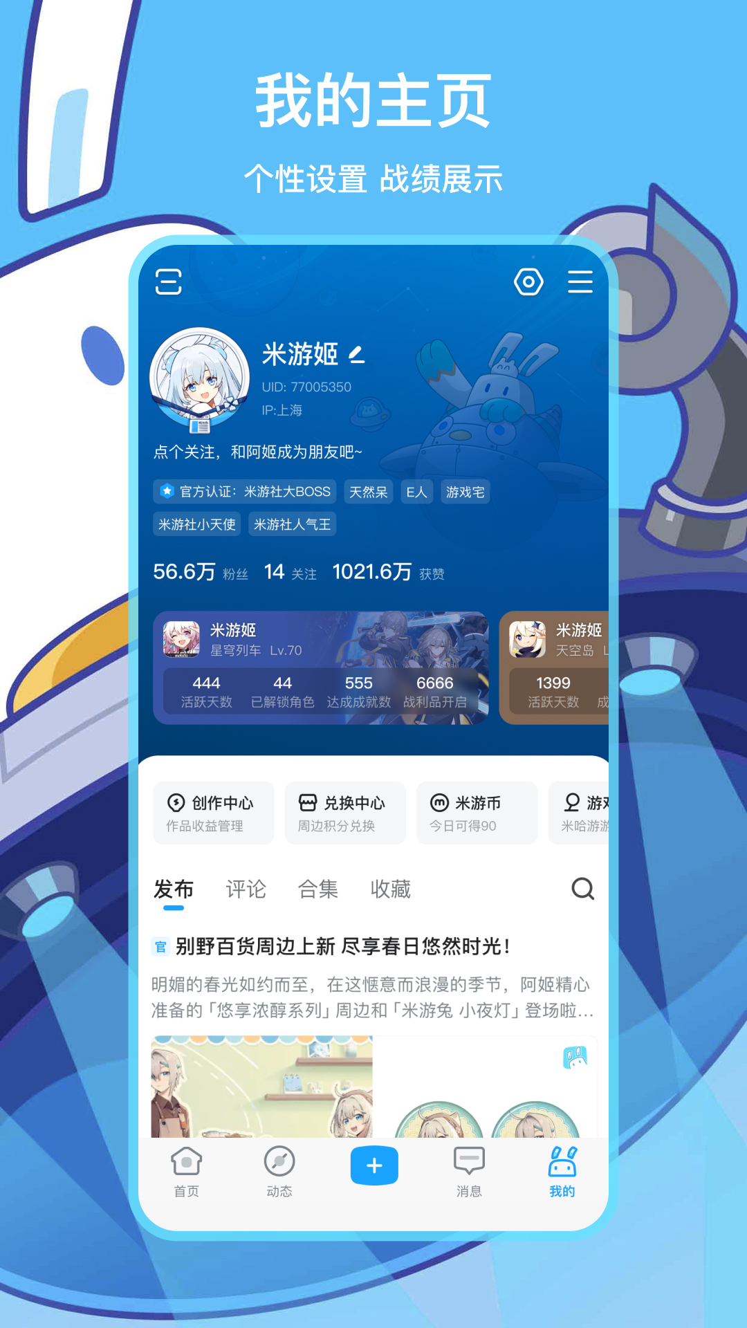  "米游社必备：精心推荐的游戏新作"