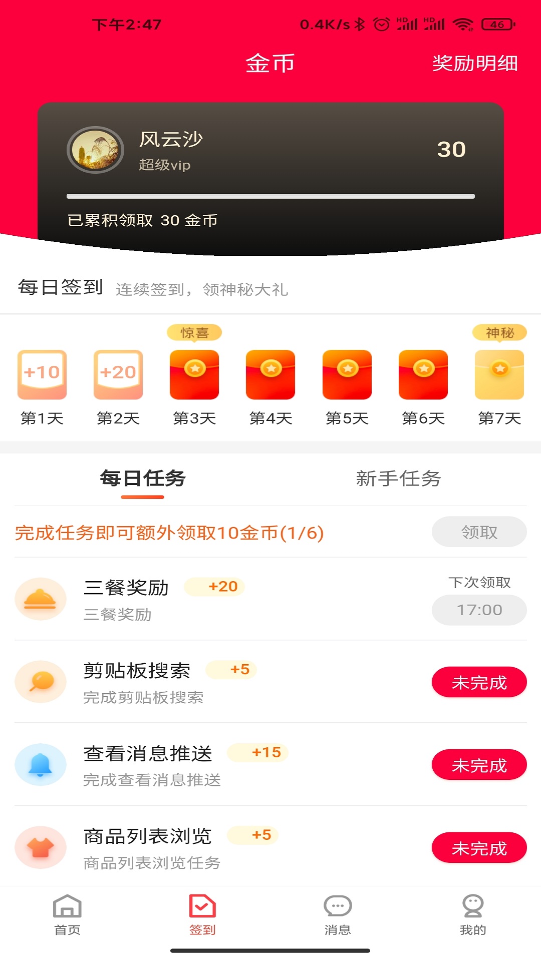 省芽 截图 2