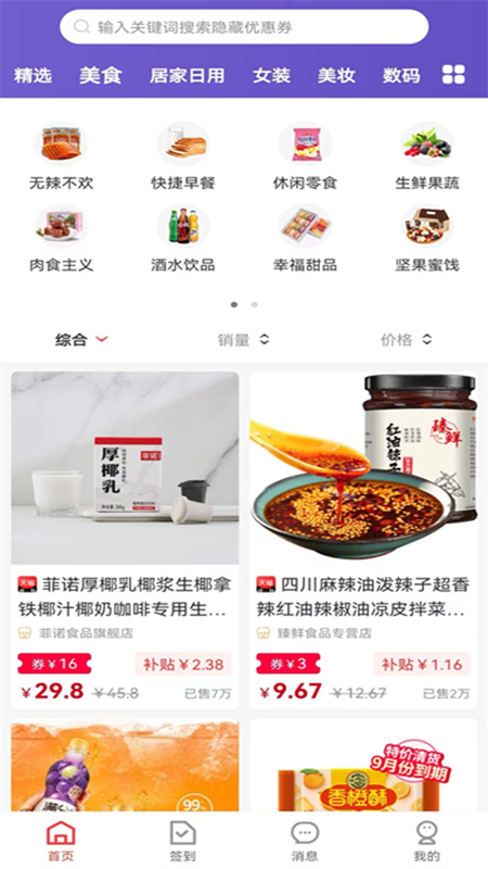 精彩截图-省芽2026官方新版