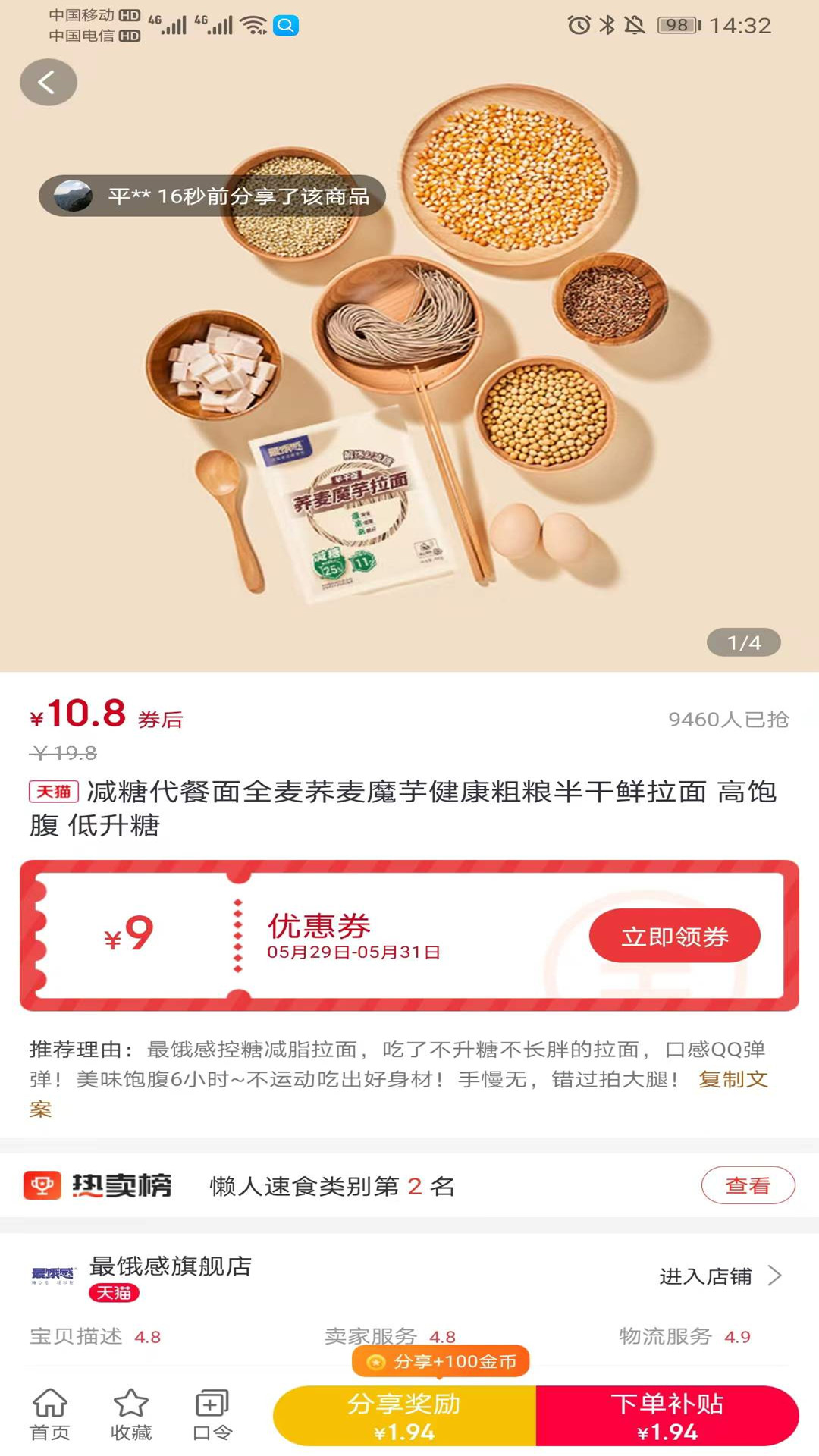 省芽 截图 4