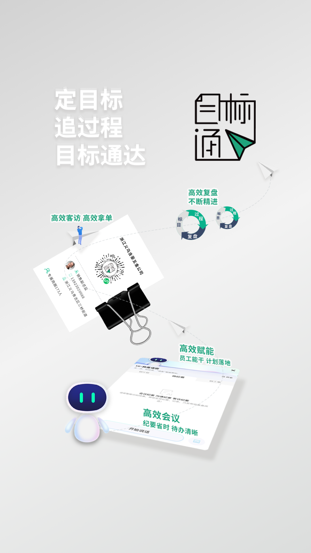 精彩截图-目标通2026官方新版