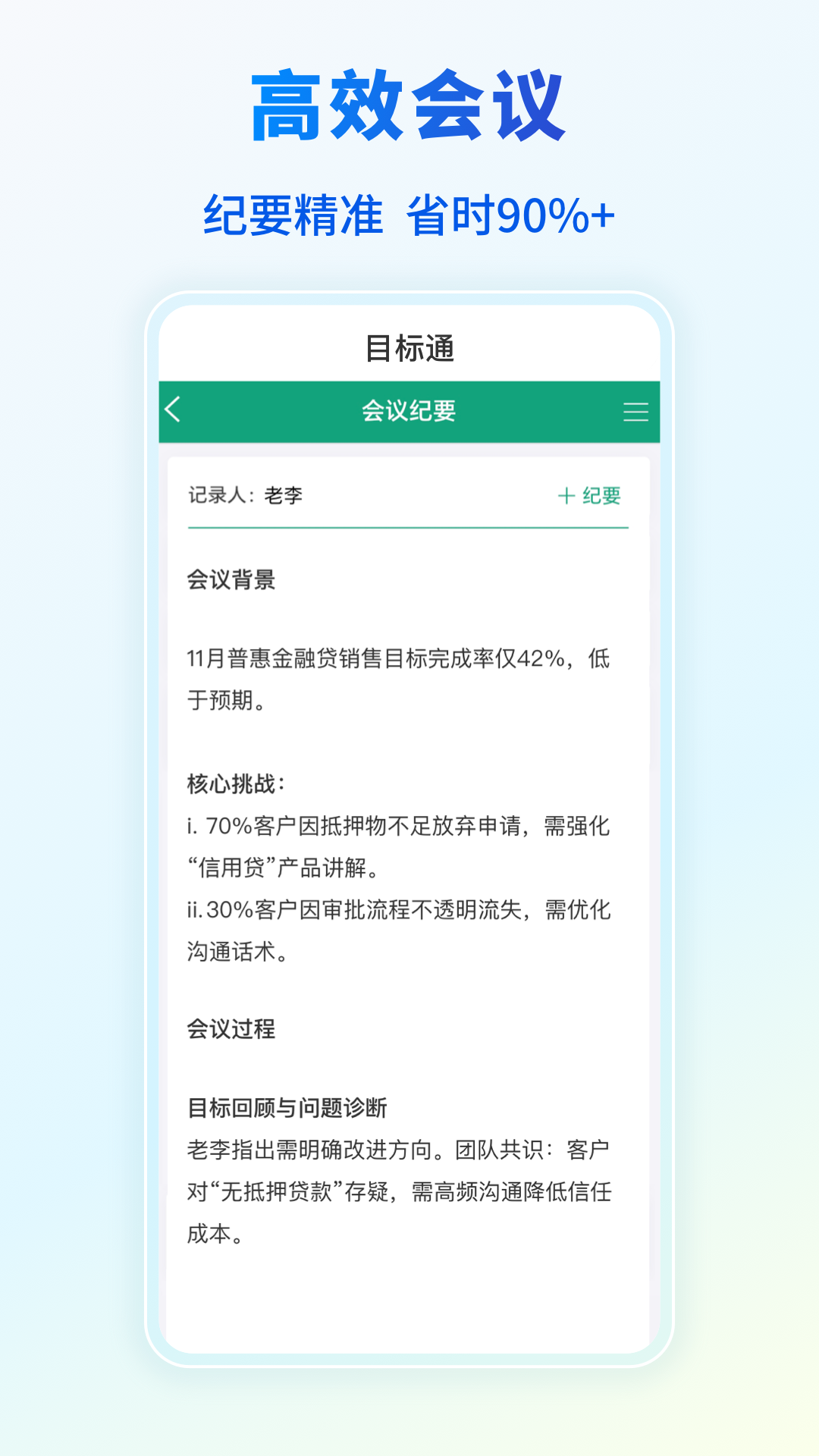 精彩截图-目标通2026官方新版