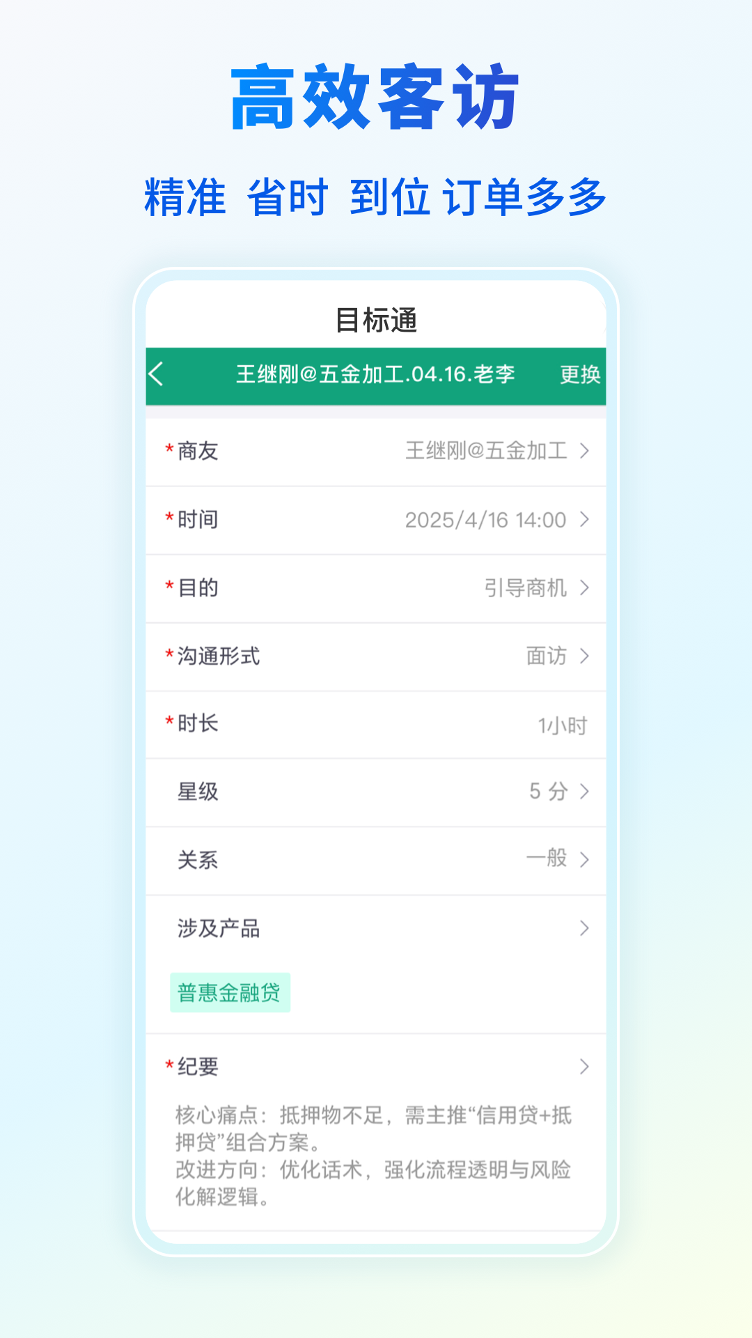精彩截图-目标通2026官方新版