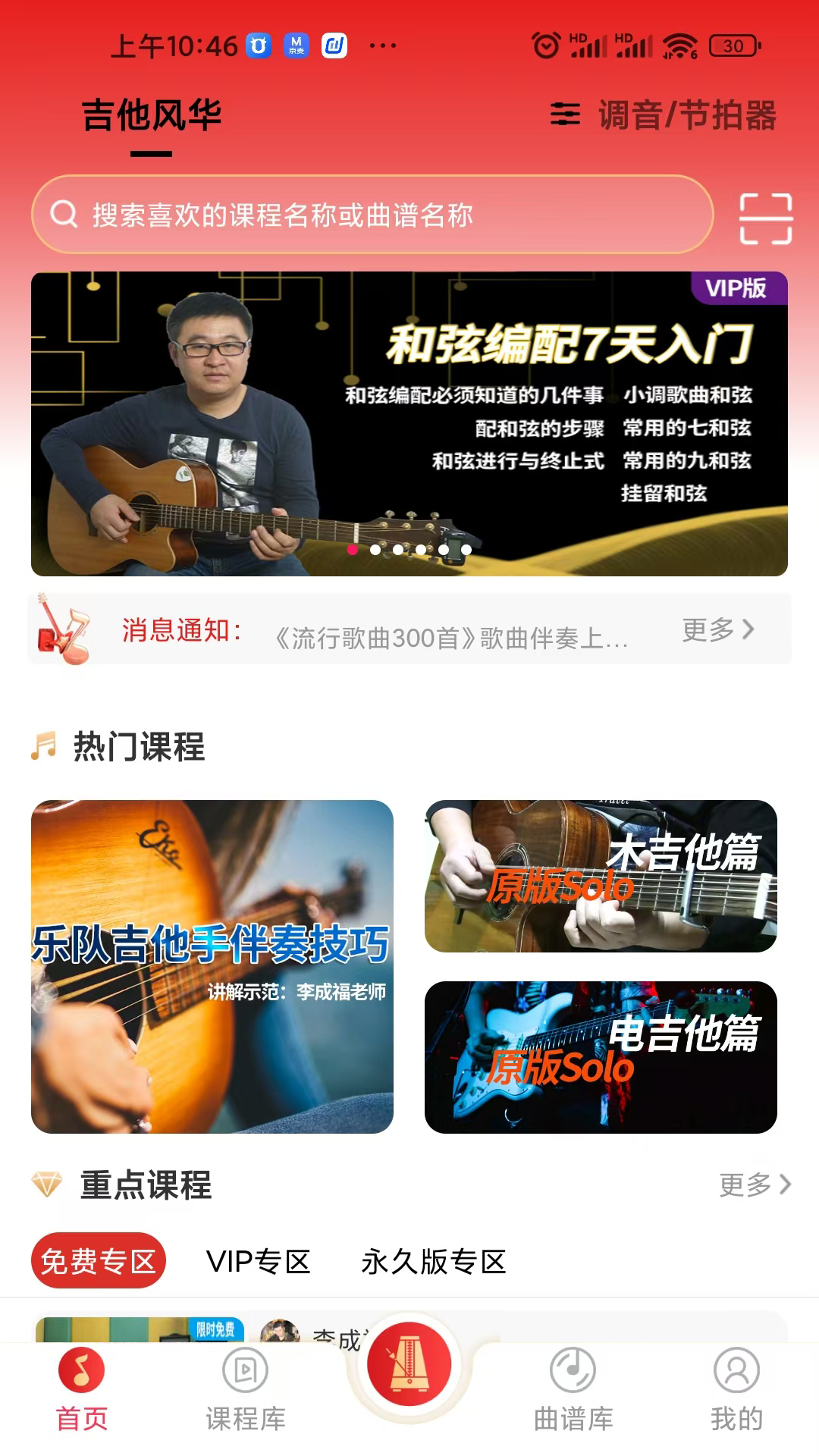 精彩截图-吉他风华2025官方新版