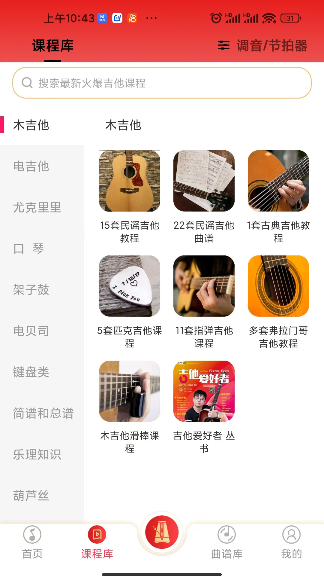 精彩截图-吉他风华2025官方新版