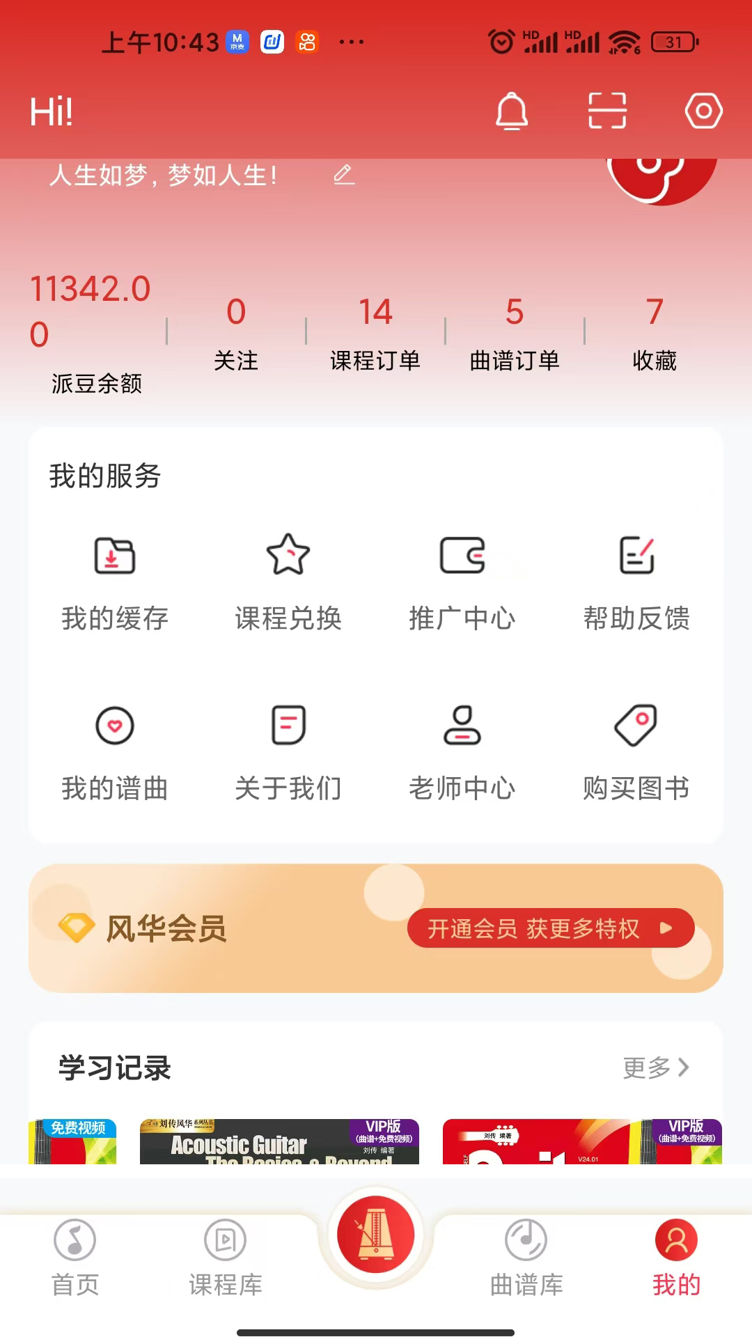 精彩截图-吉他风华2025官方新版