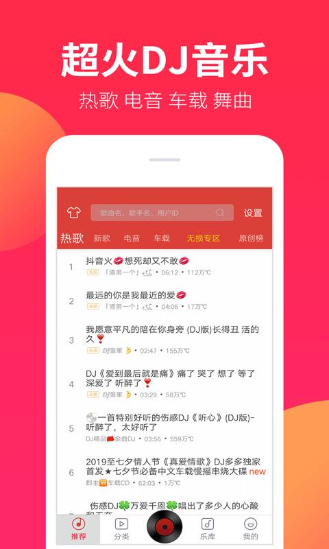 精彩截图-DJ嗨嗨2025官方新版
