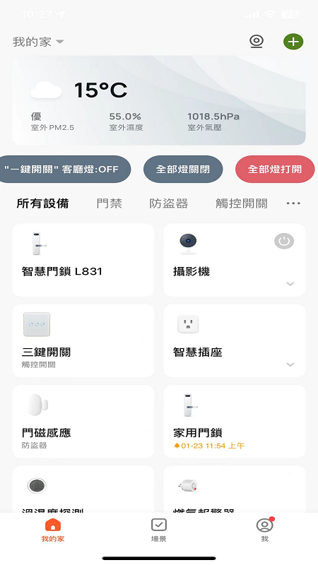 樂沃智慧安卓版高清截图