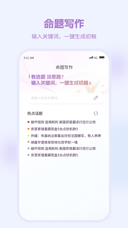 弈写安卓版高清截图