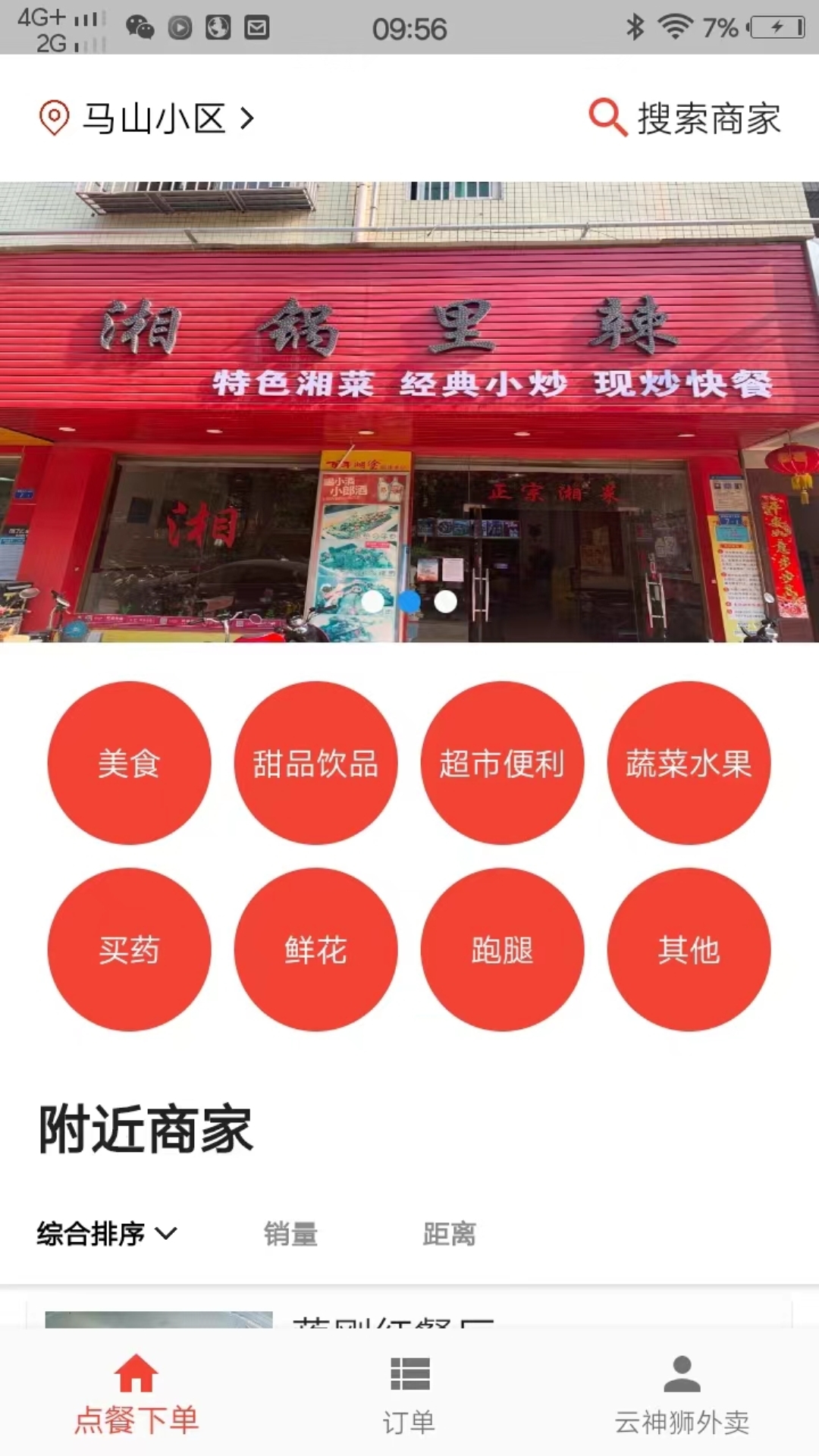 云神狮外卖安卓版高清截图
