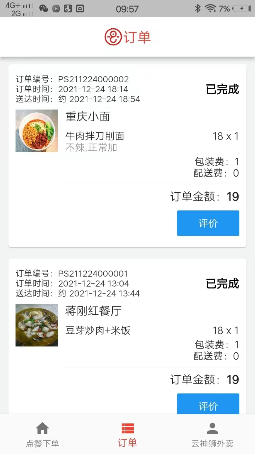云神狮外卖安卓版高清截图