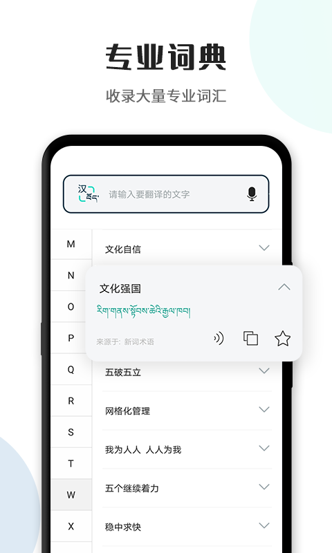 精彩截图-藏译通2025官方新版