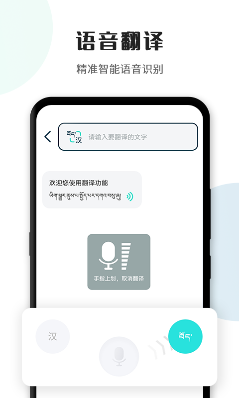 精彩截图-藏译通2025官方新版