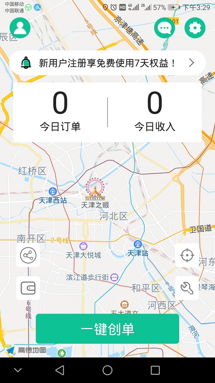 精彩截图-代驾宝2026官方新版