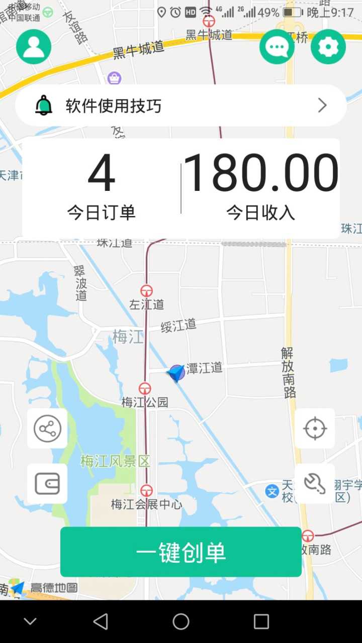 精彩截图-代驾宝2026官方新版