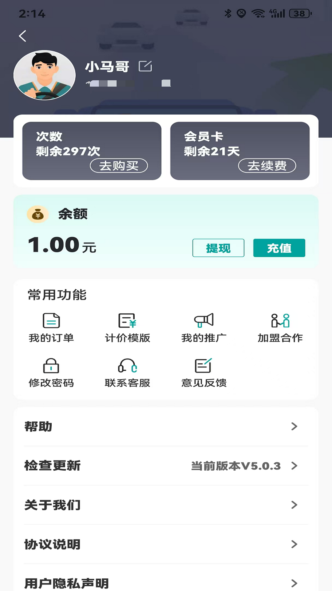 精彩截图-代驾宝2026官方新版