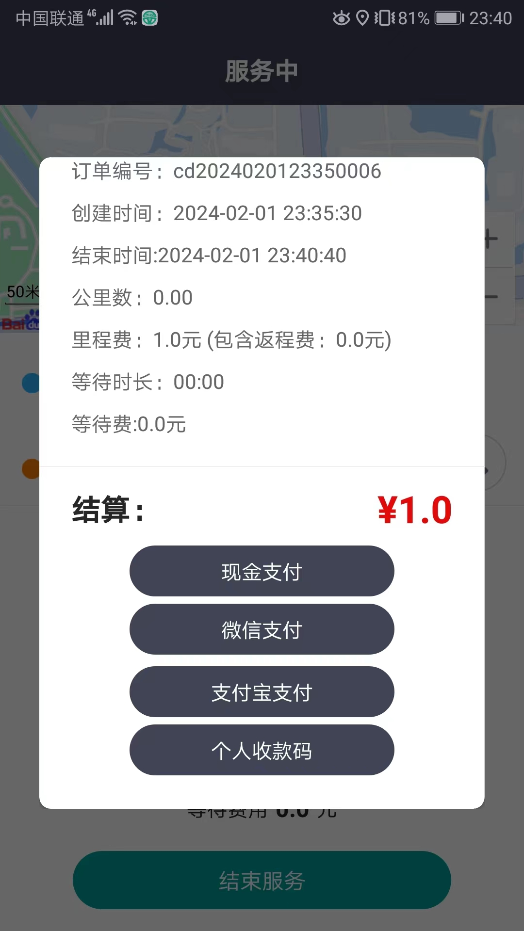 精彩截图-代驾宝2025官方新版