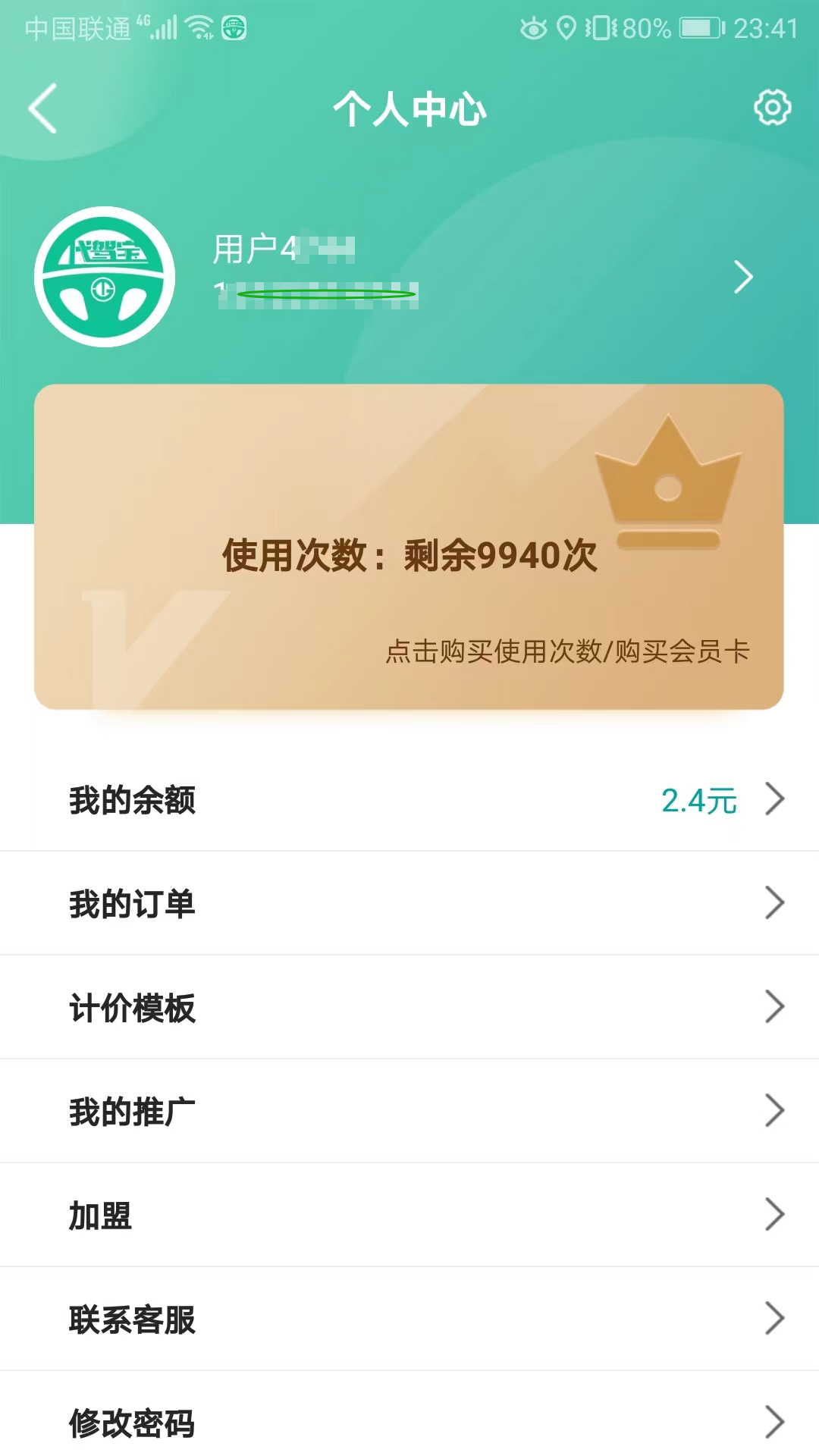 精彩截图-代驾宝2025官方新版