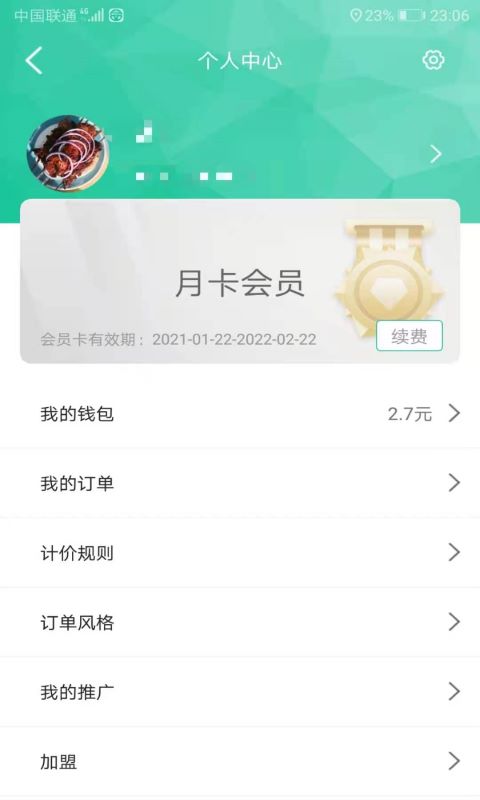 精彩截图-代驾宝2026官方新版