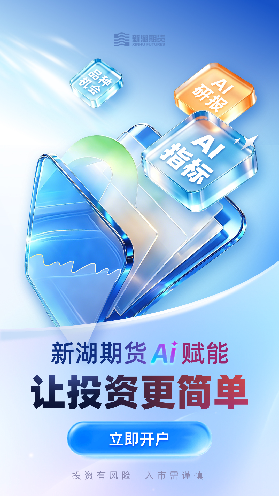 精彩截图-新湖期货开户交易2026官方新版