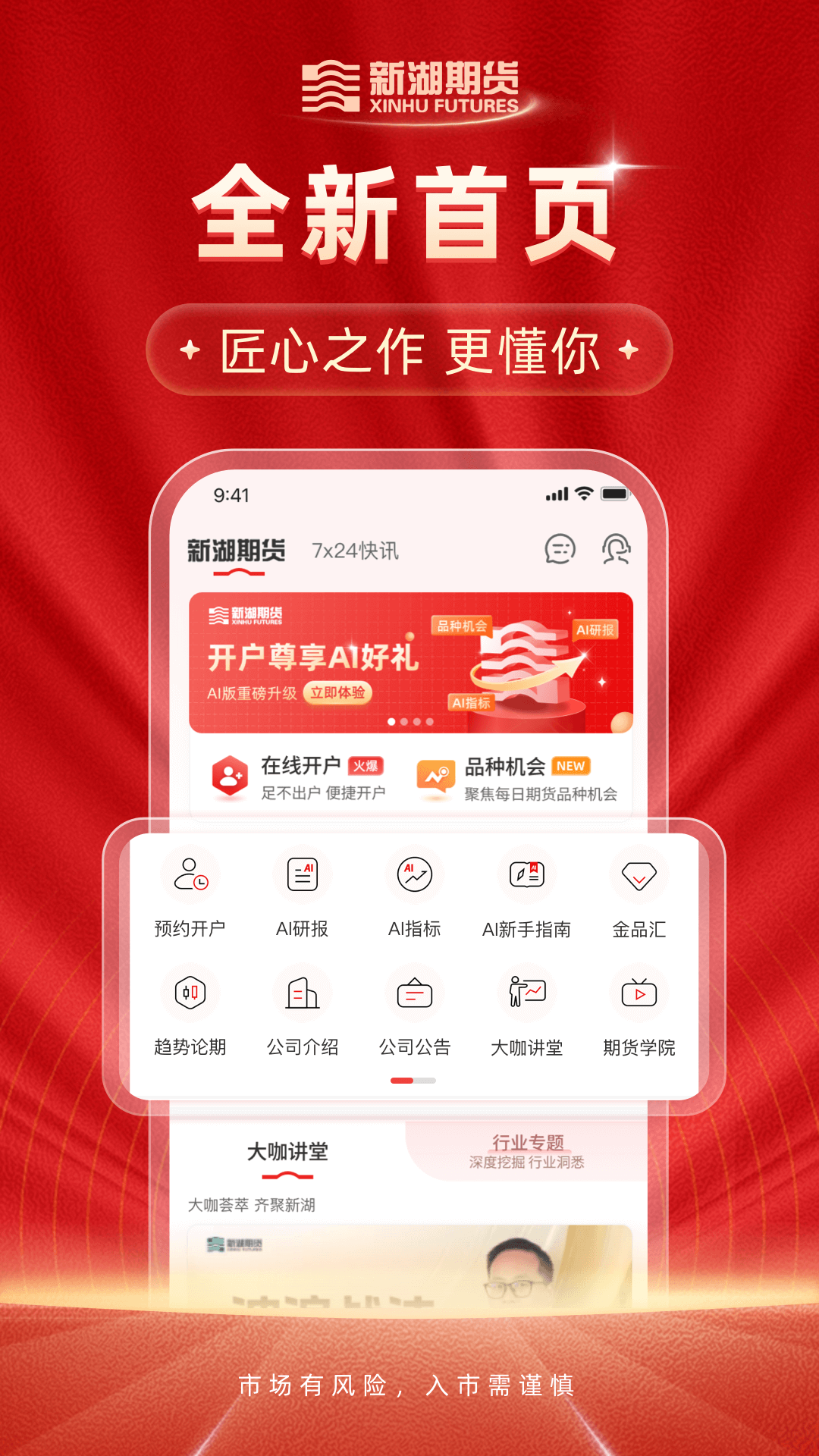 精彩截图-新湖期货开户交易2026官方新版