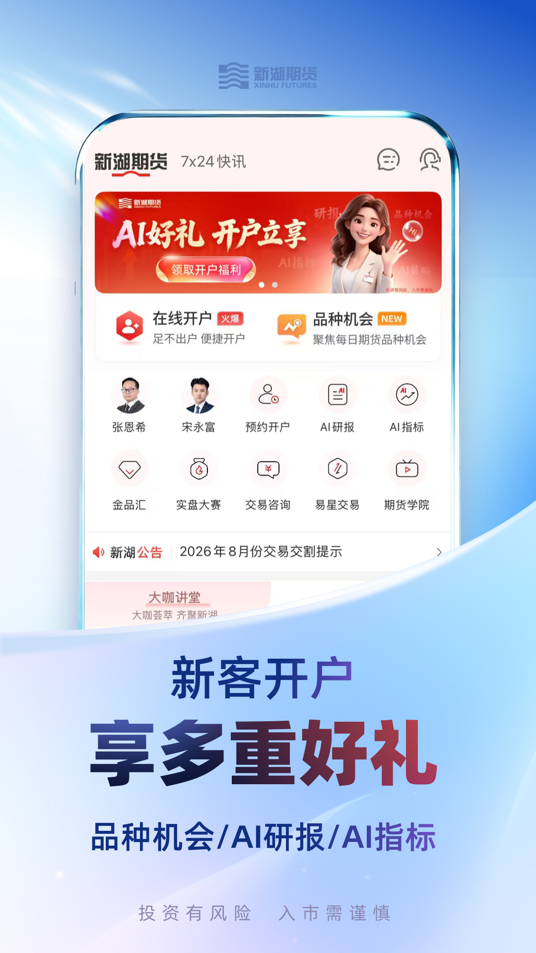 精彩截图-新湖期货开户交易2026官方新版