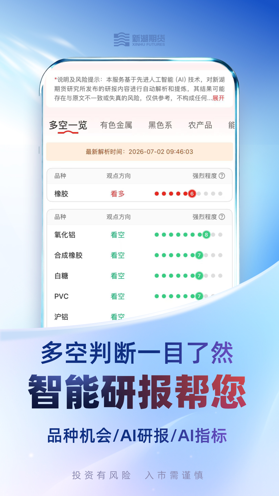 精彩截图-新湖期货开户交易2026官方新版