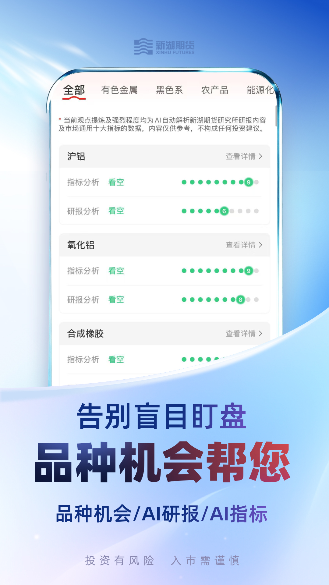 精彩截图-新湖期货开户交易2026官方新版