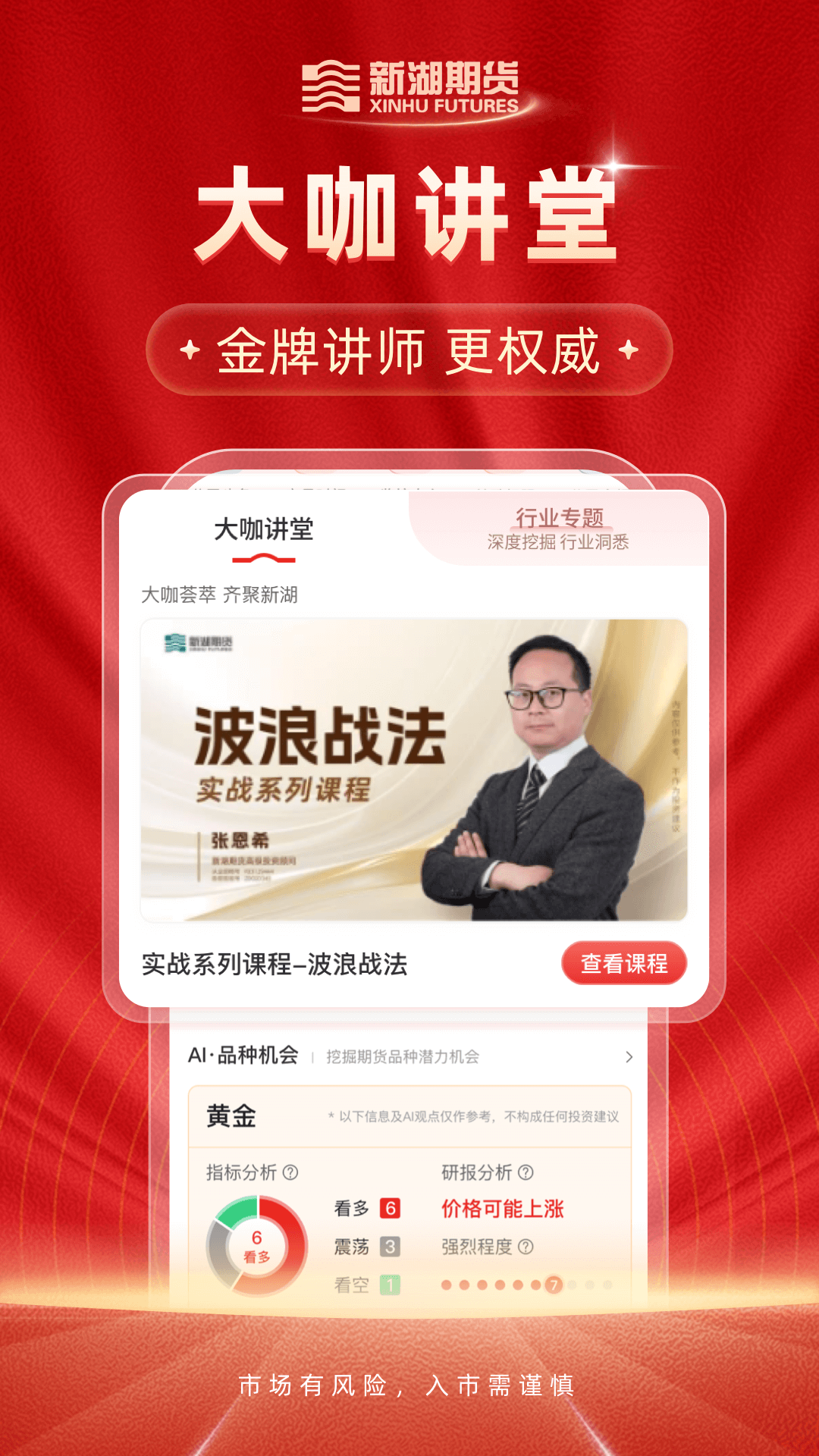 精彩截图-新湖期货开户交易2026官方新版