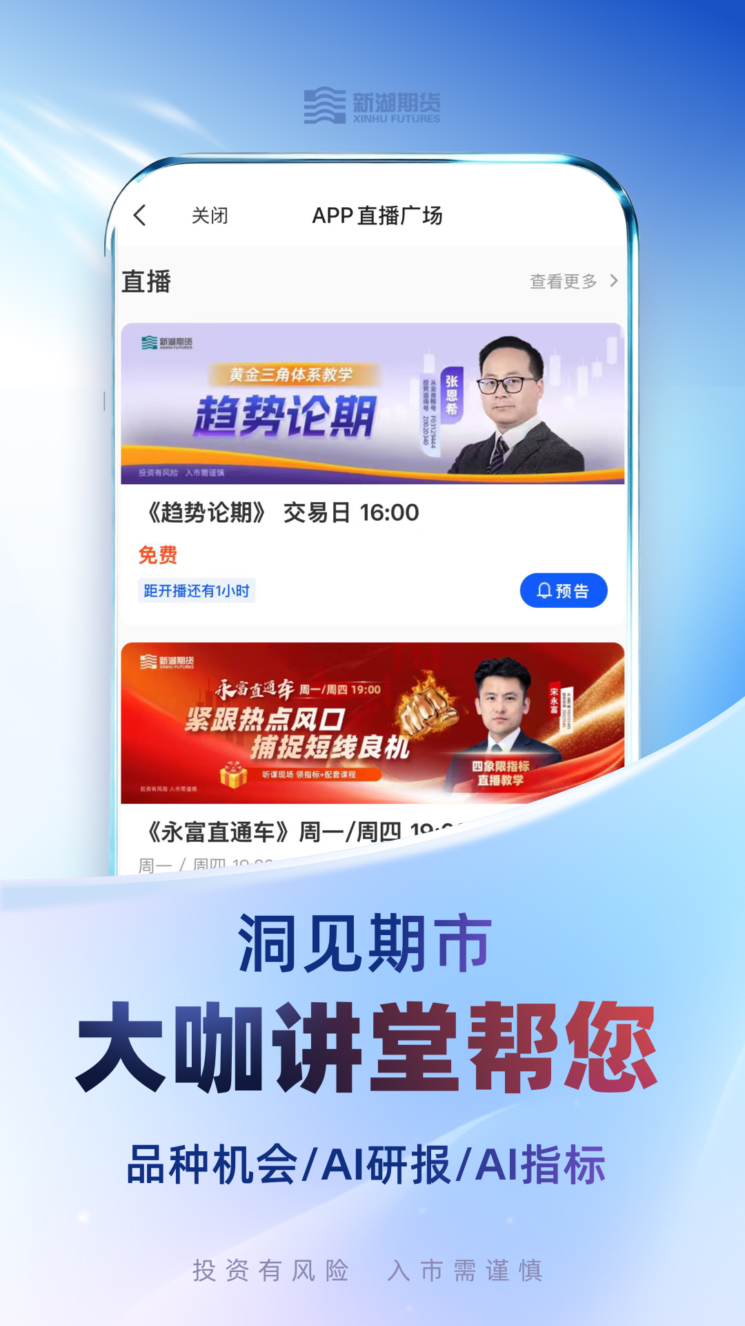 精彩截图-新湖期货开户交易2026官方新版