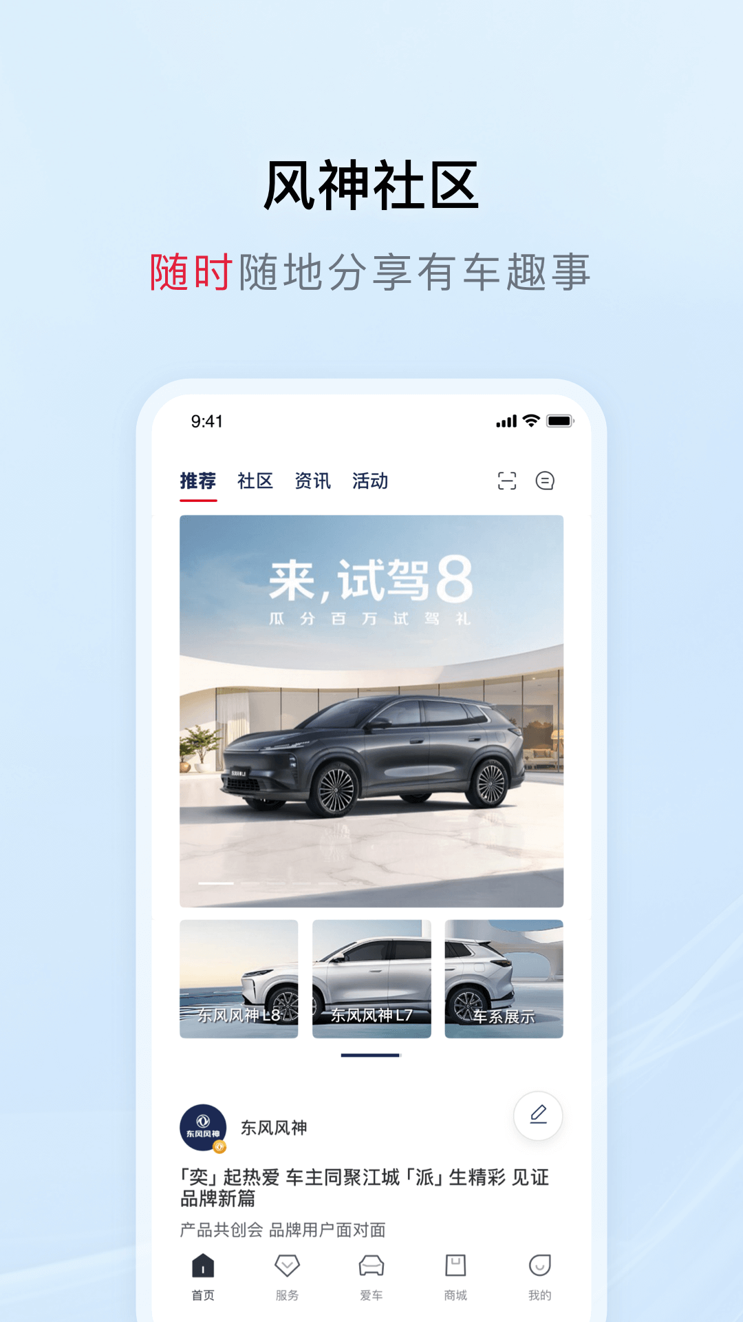 精彩截图-东风风神2026官方新版