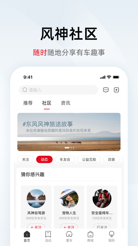 精彩截图-东风风神2025官方新版