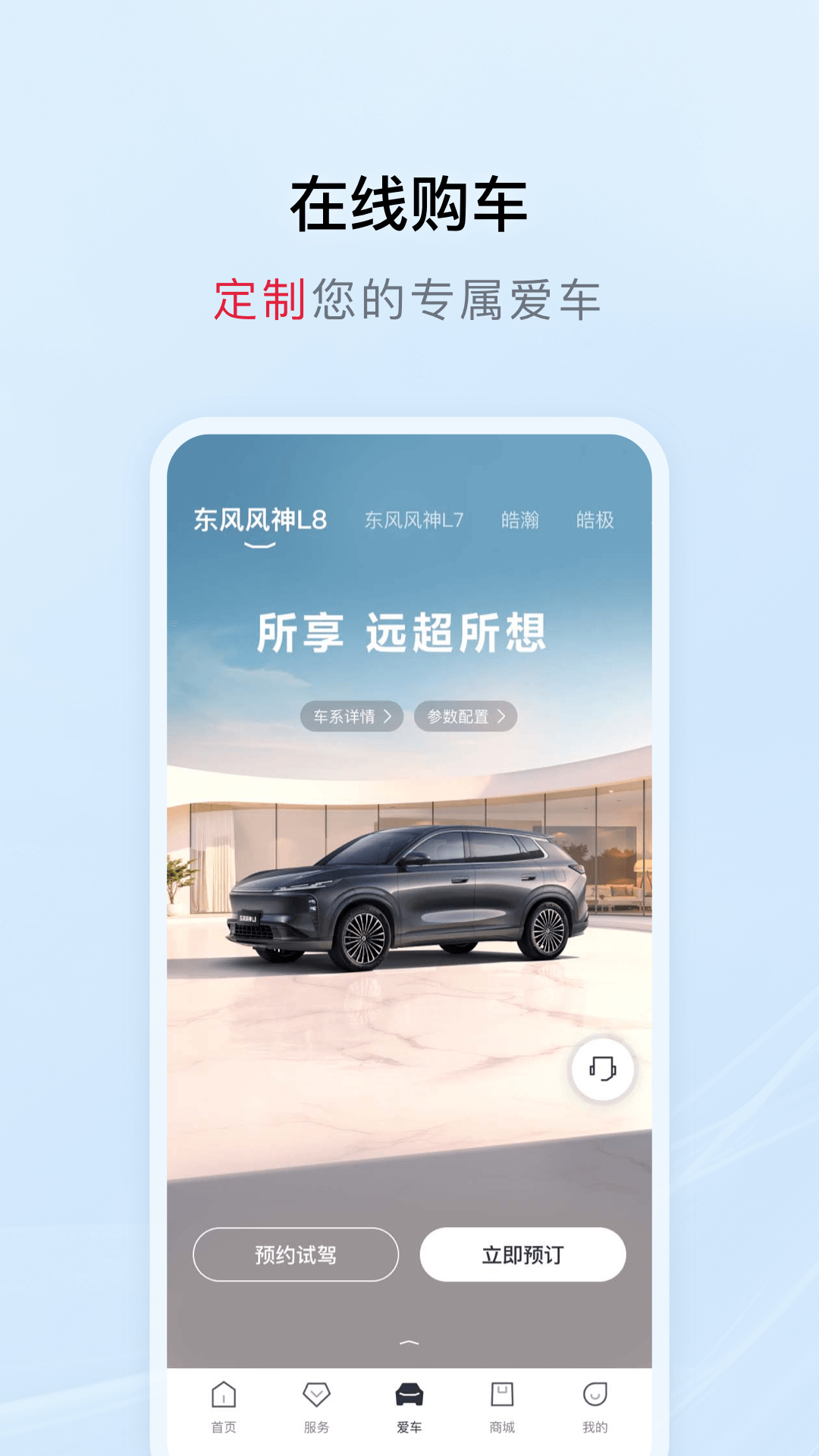 精彩截图-东风风神2026官方新版