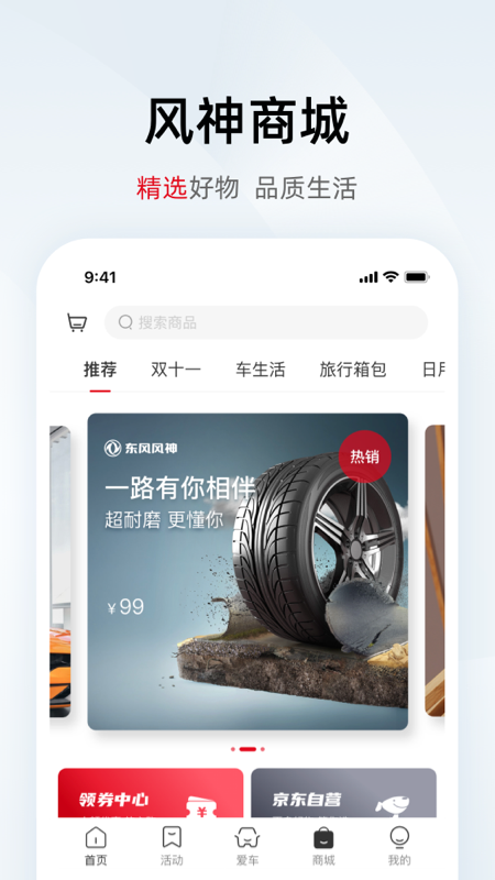 精彩截图-东风风神2025官方新版