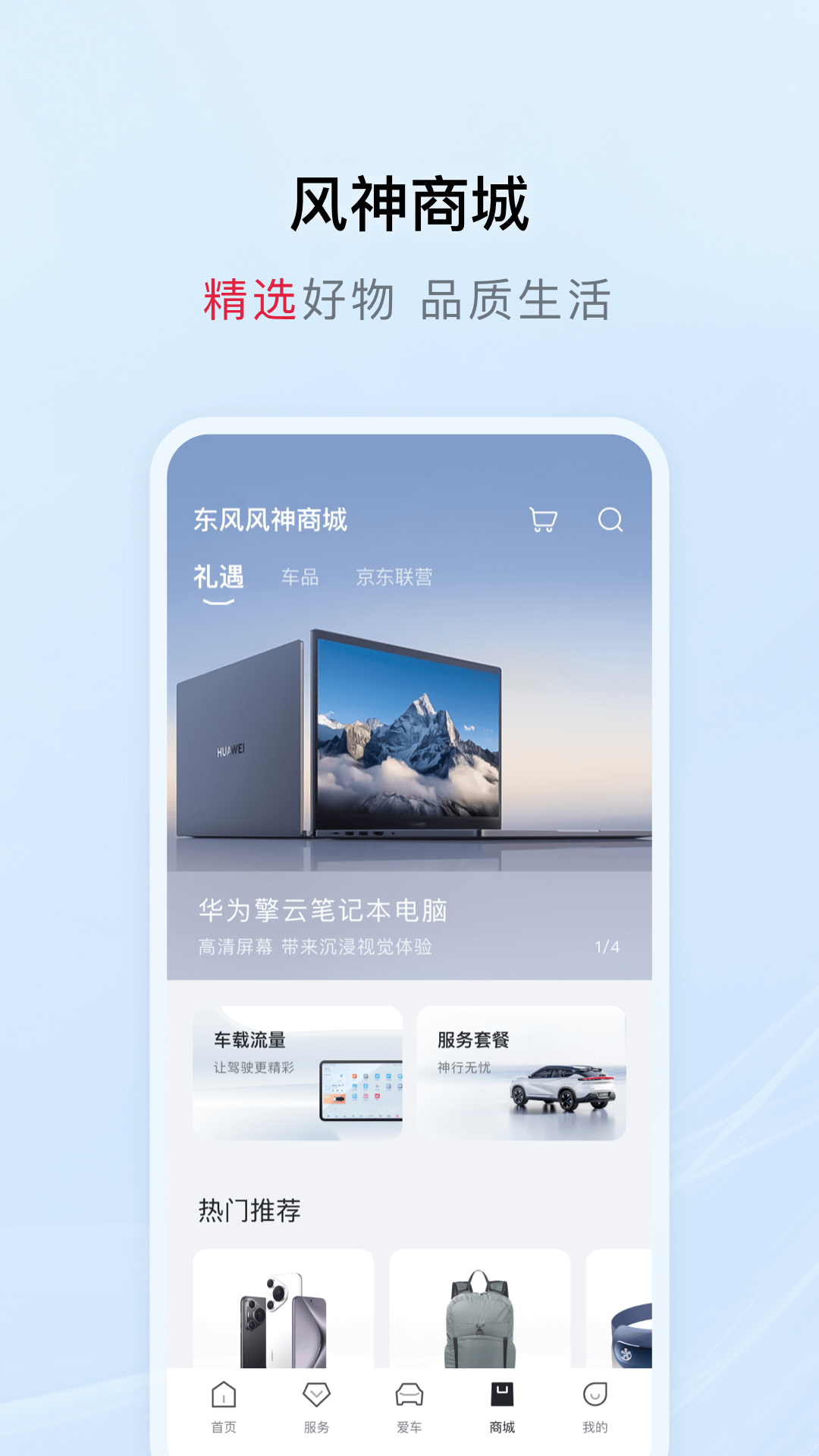 精彩截图-东风风神2026官方新版