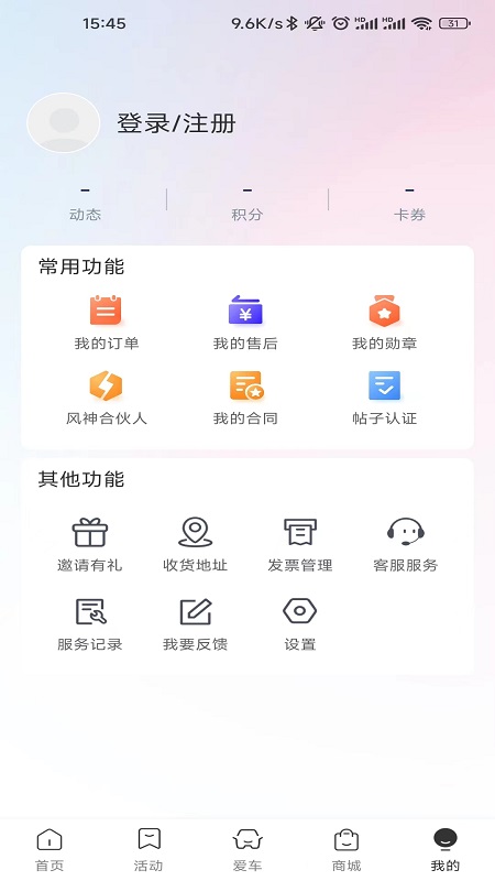 精彩截图-东风风神2025官方新版