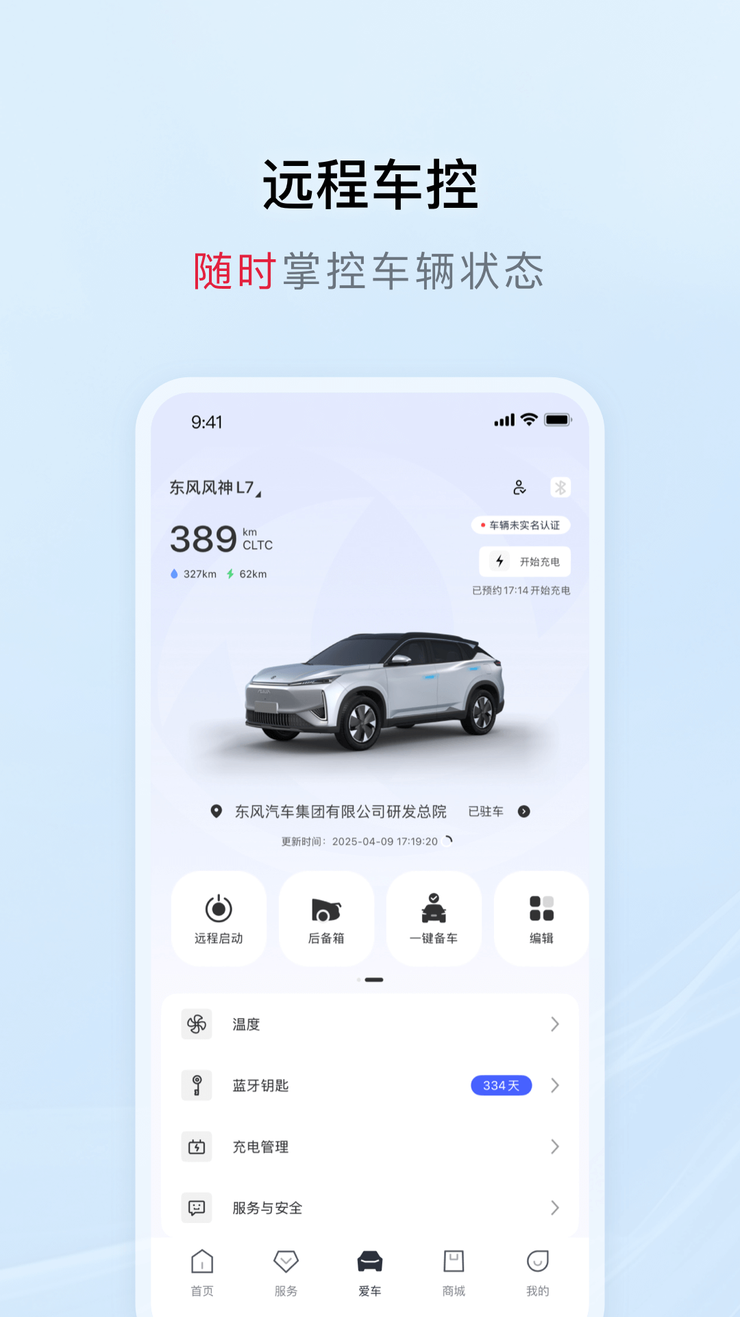 精彩截图-东风风神2025官方新版