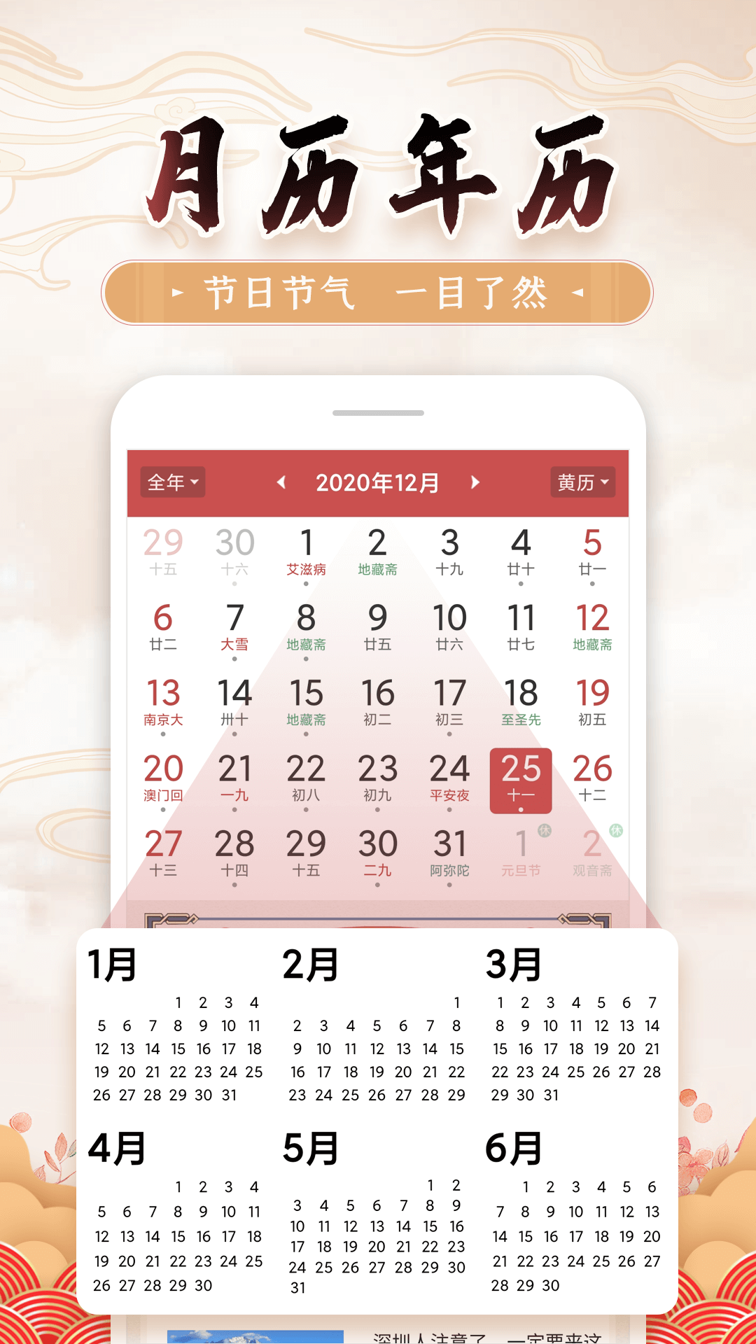 精彩截图-万年黄历2024官方新版