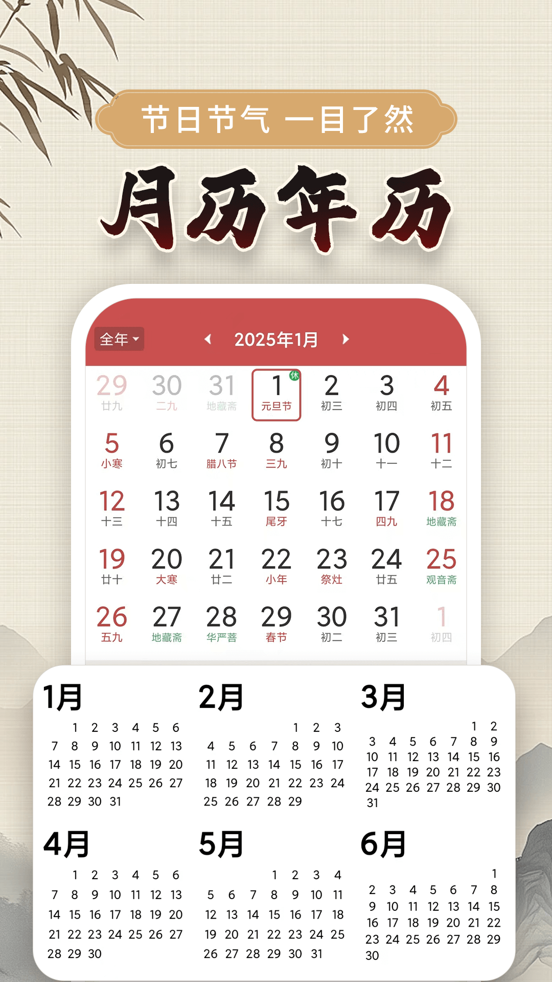 精彩截图-万年黄历2026官方新版