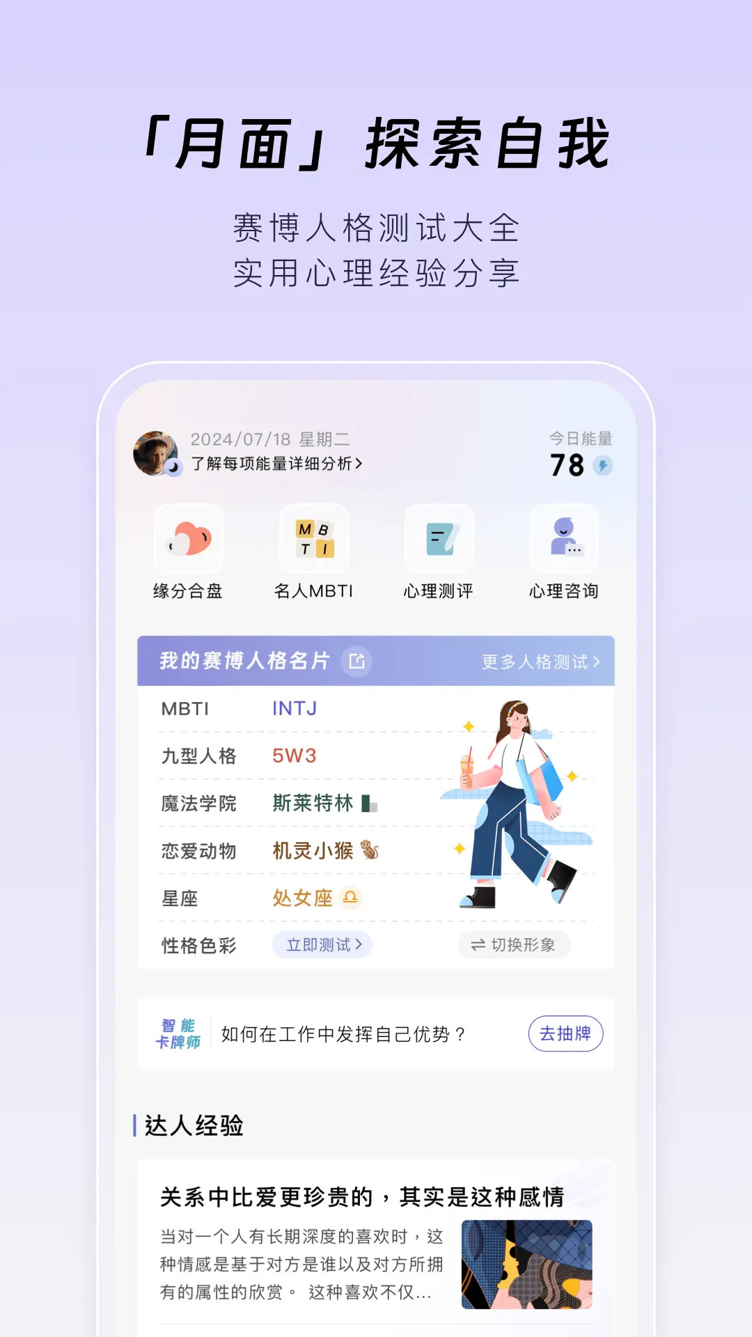 精彩截图-月食2026官方新版