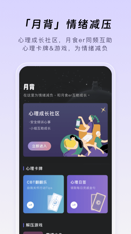 精彩截图-月食2025官方新版