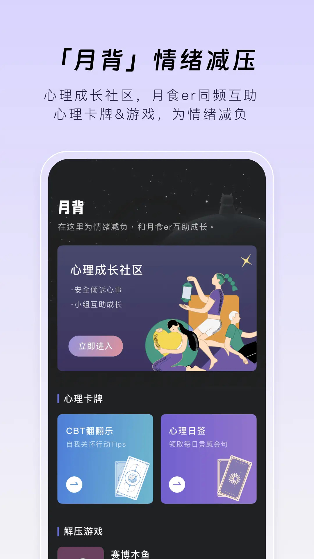 月食安卓版高清截图