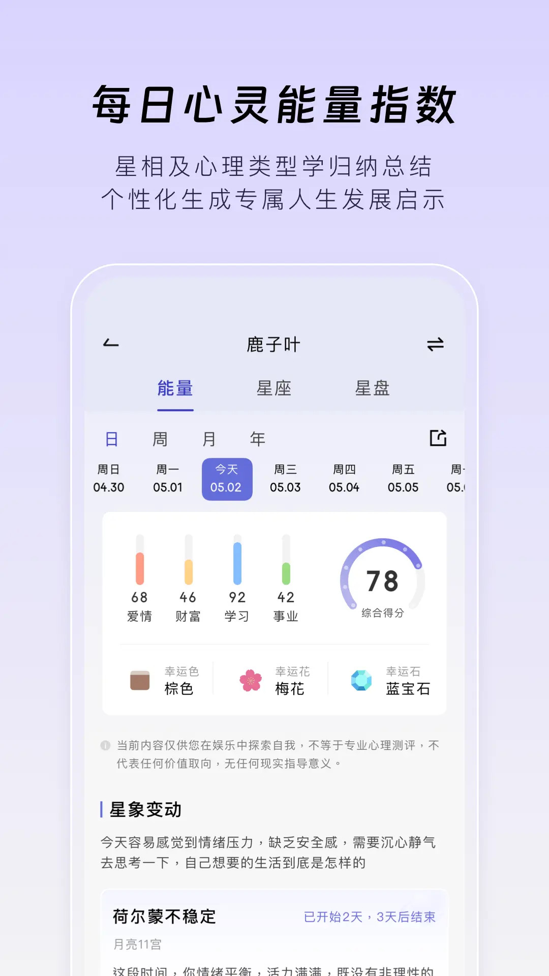 月食安卓版高清截图