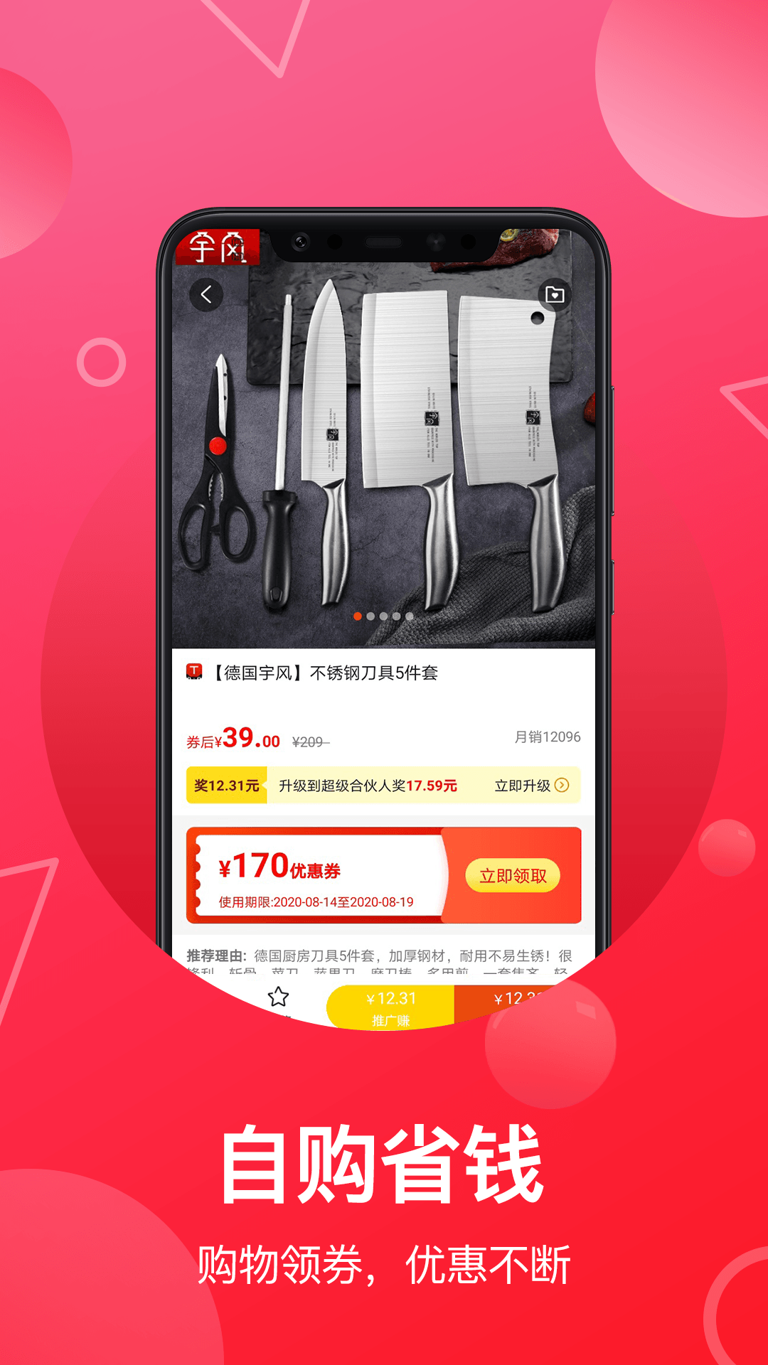 精彩截图-推客联盟2025官方新版