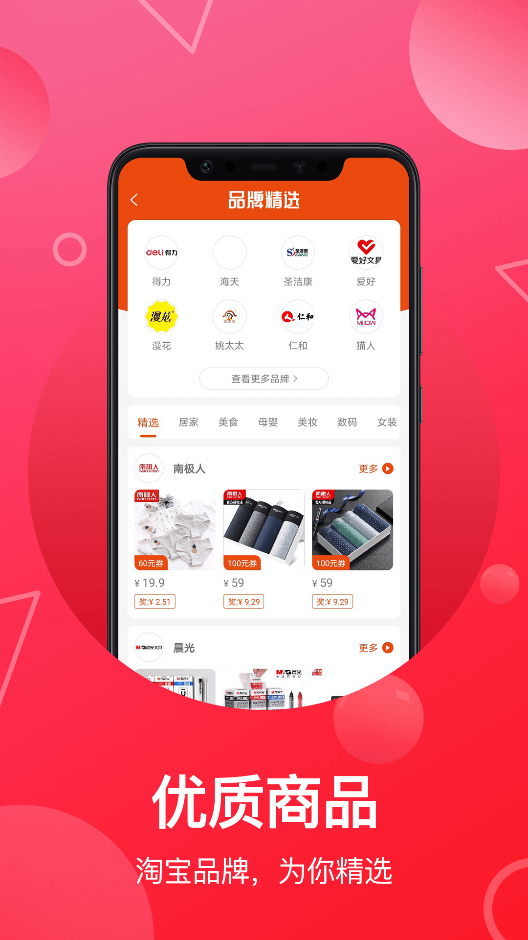精彩截图-推客联盟2025官方新版