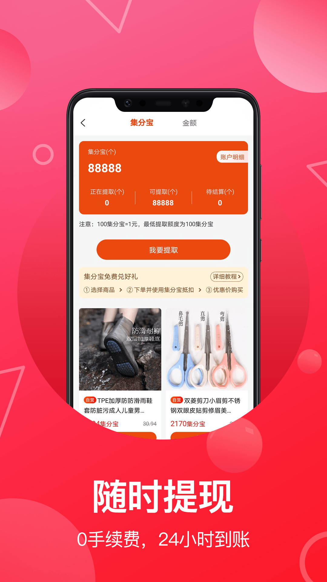 精彩截图-推客联盟2025官方新版