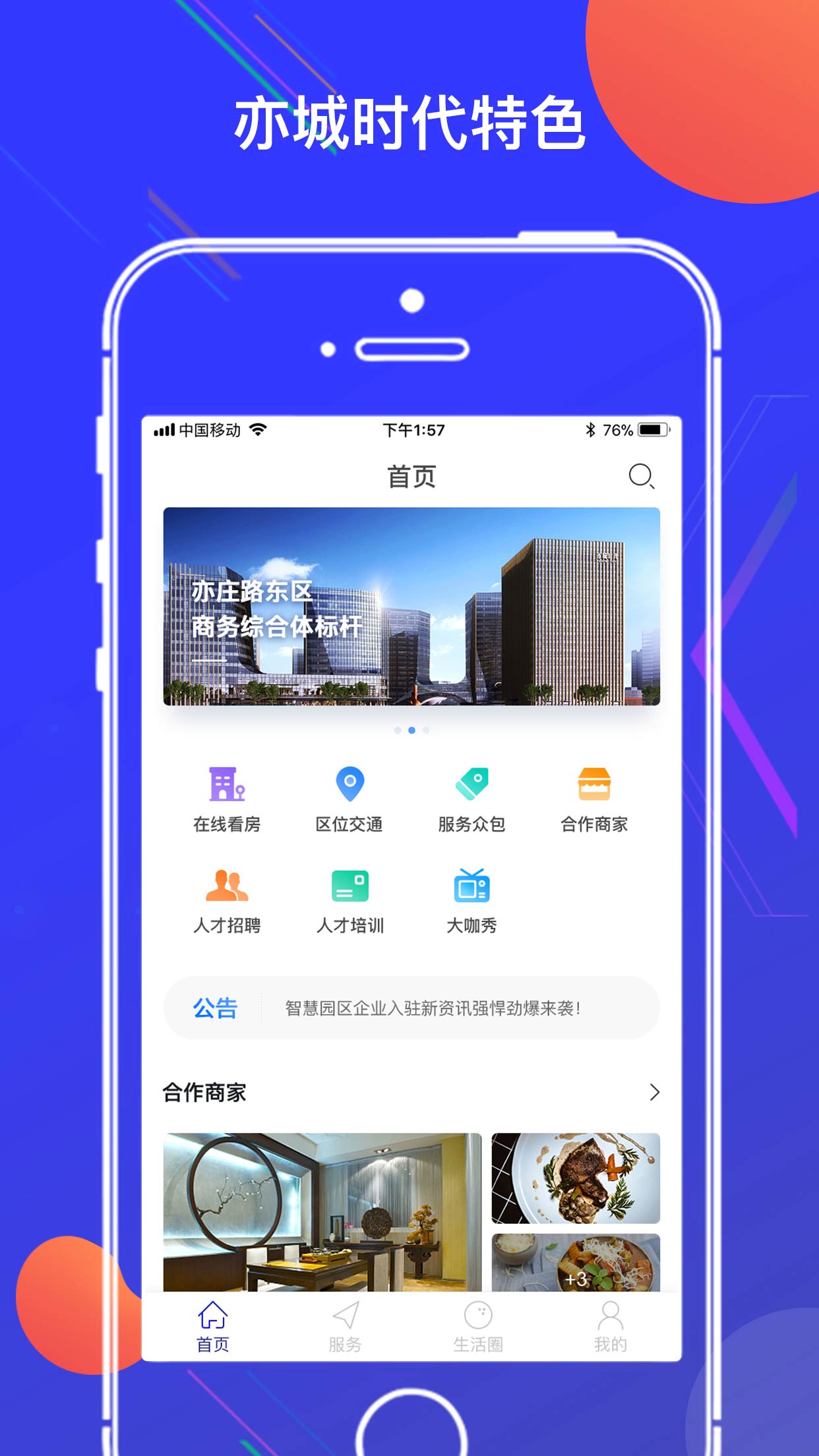  跨越界限：亦城时代带来的软件革命  