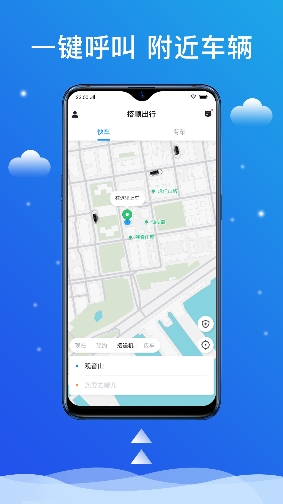 精彩截图-搭顺出行2025官方新版